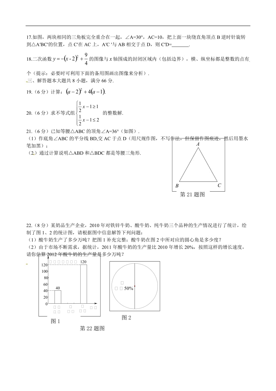 2012年广西自治区玉林市、防城港市中考数学试题（含答案）_第3页