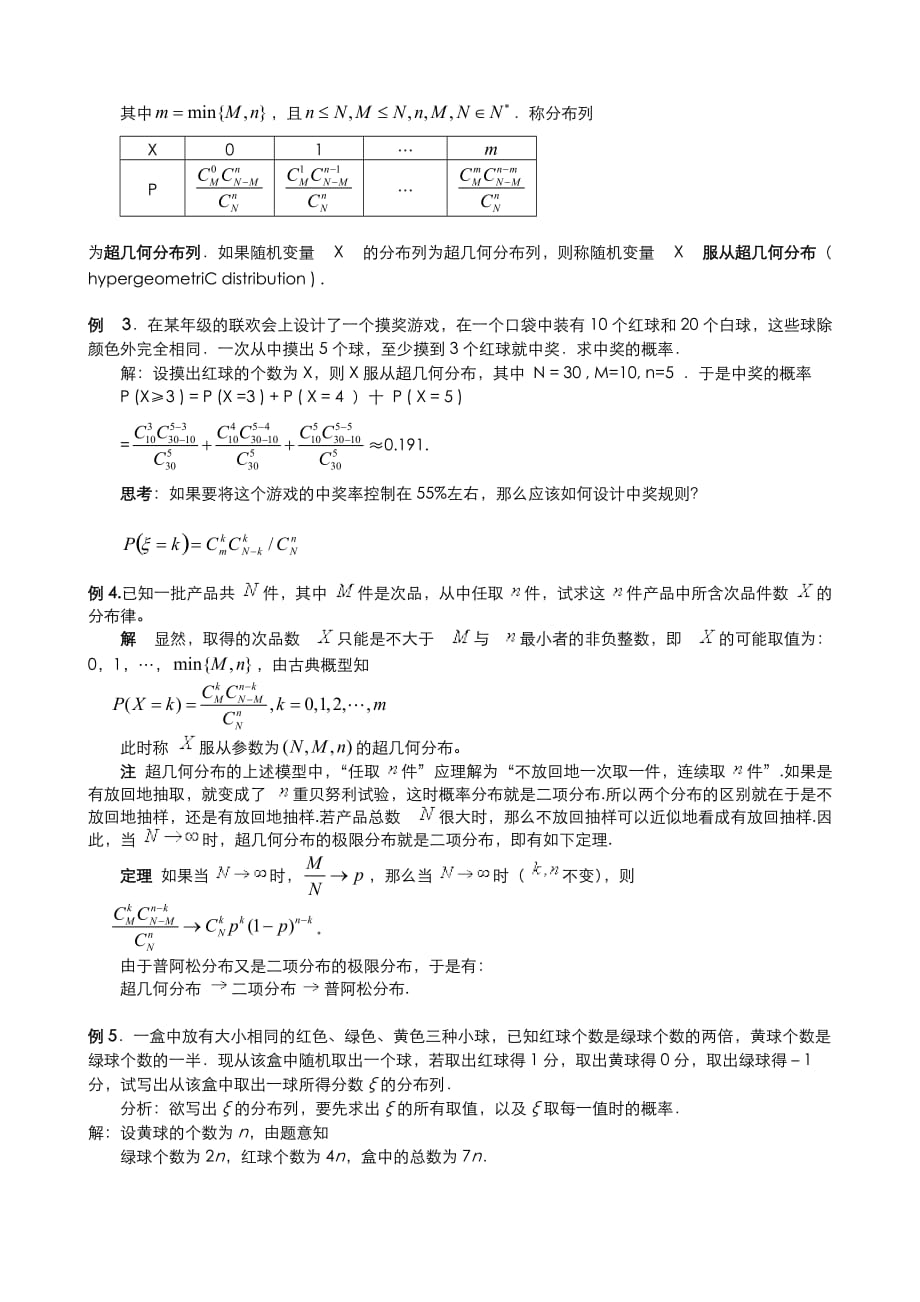 高中数学 2.1.2离散型随机变量的分布列教案 新人教版选修2-3_第3页