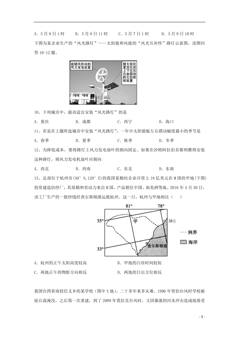 河南省淮阳县陈州高级中学2019届高三地理上学期全能竞赛试题2019032502119_4082_第3页