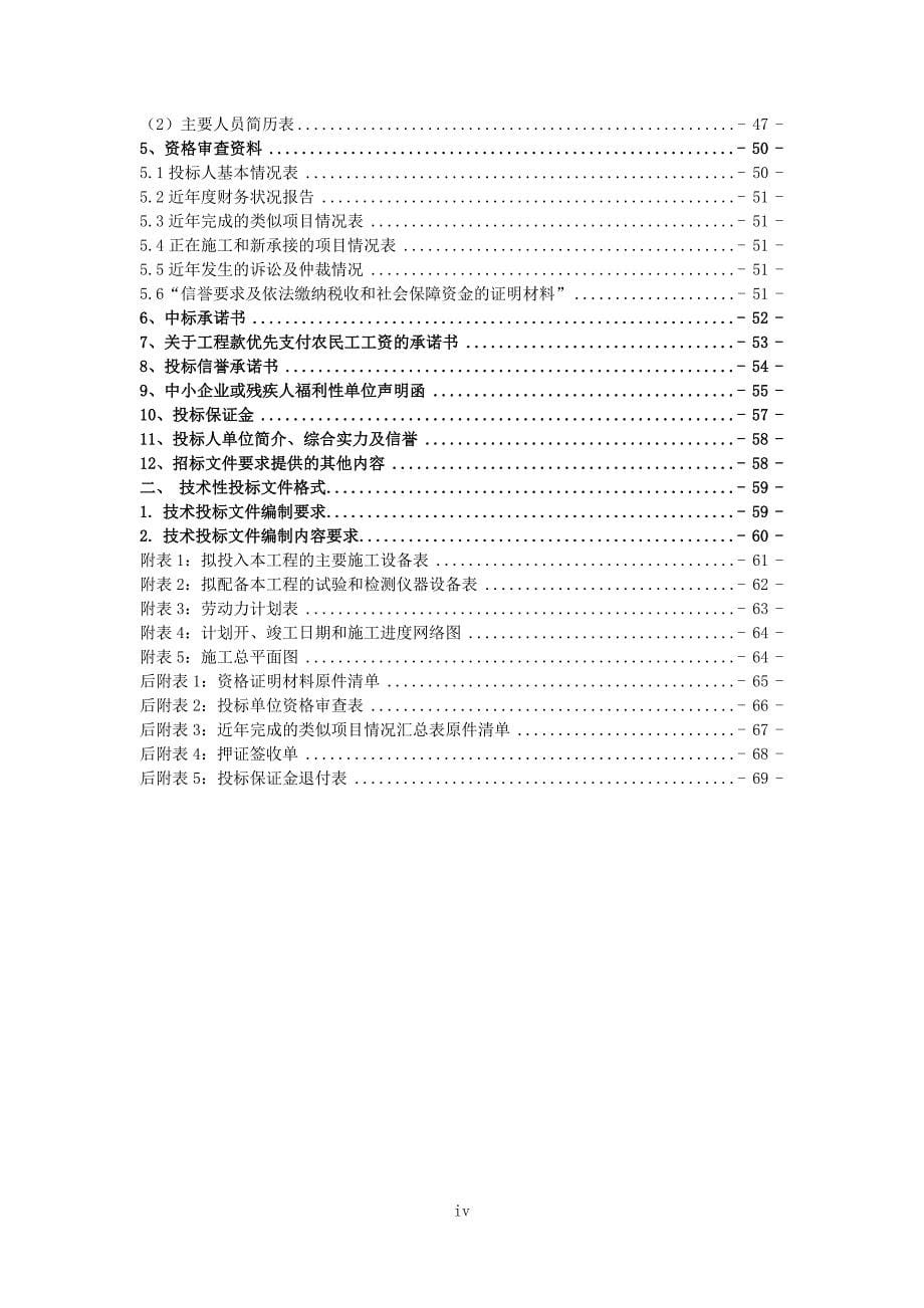 莱州市东岭路（文化街-光州街）道路建设工程招标文件_第5页