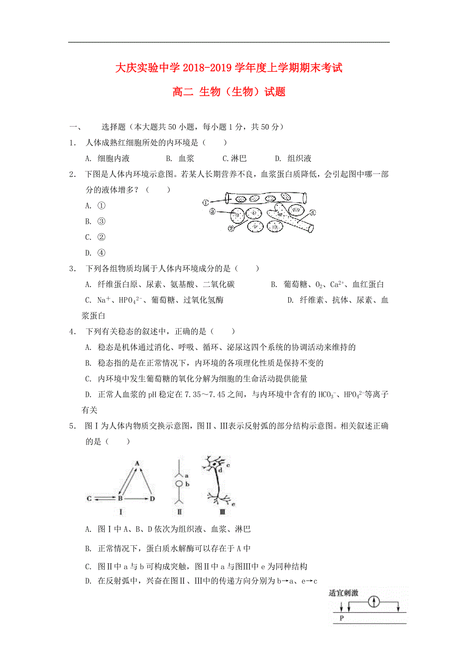 黑龙江省2018_2019学年高二生物上学期期末考试试题_第1页