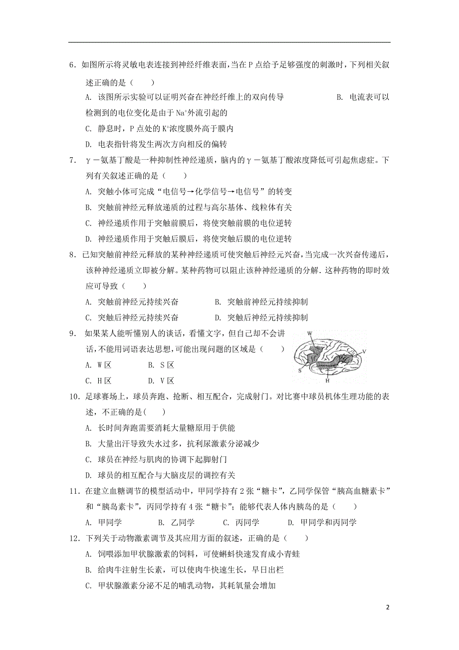 黑龙江省2018_2019学年高二生物上学期期末考试试题_第2页