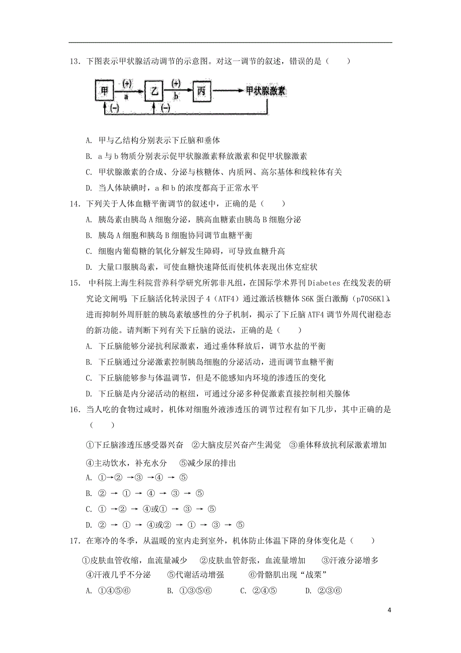 黑龙江省2018_2019学年高二生物上学期期末考试试题_第4页