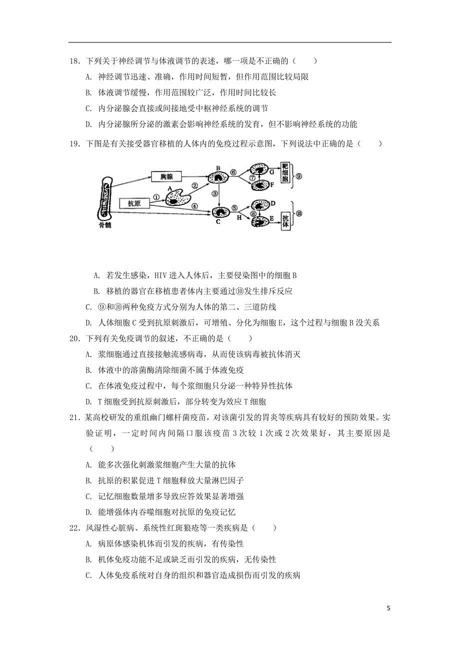 黑龙江省2018_2019学年高二生物上学期期末考试试题_第5页