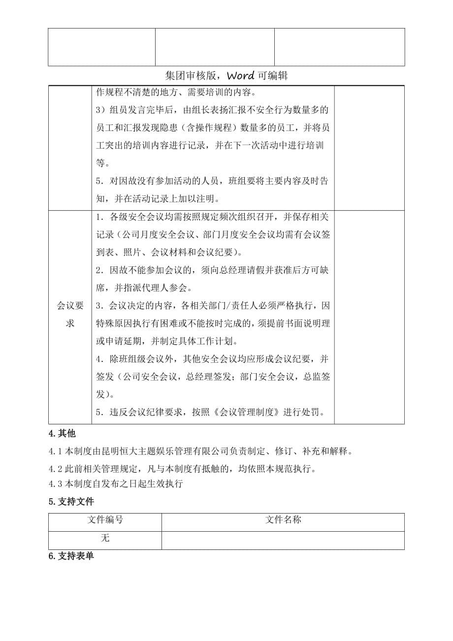 SSGZV. 安全会议管理制度_第5页