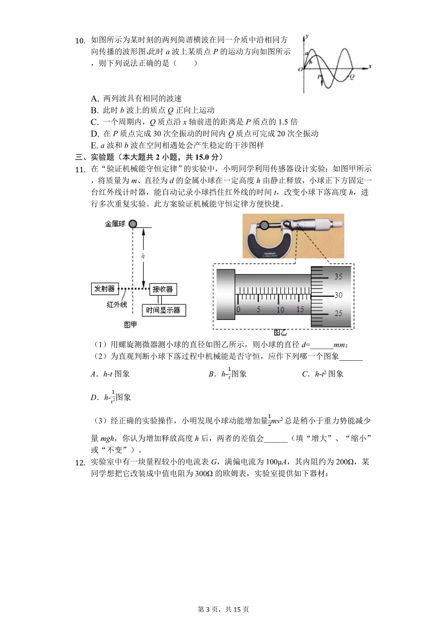 2020年福建省高考物理模拟试卷_第3页