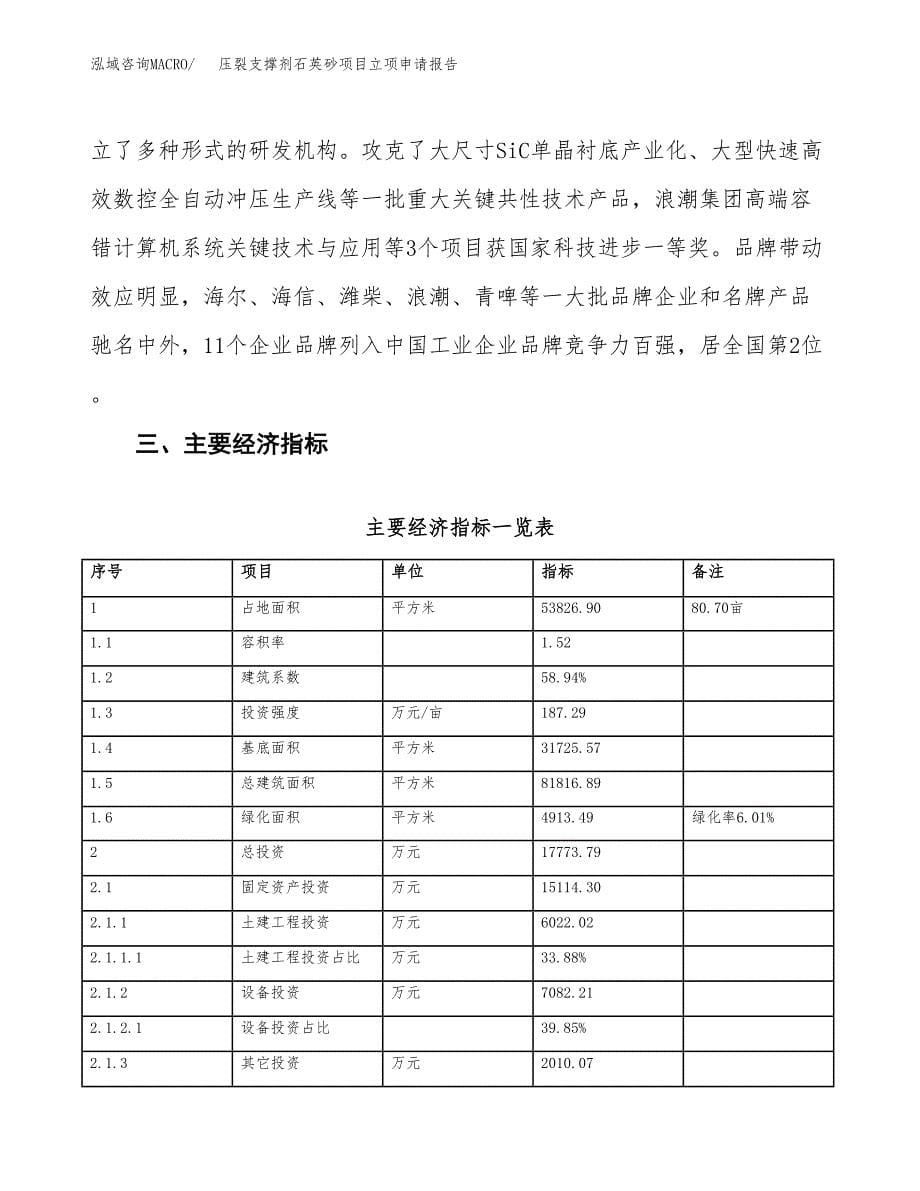 压裂支撑剂石英砂项目立项申请报告样例参考.docx_第5页