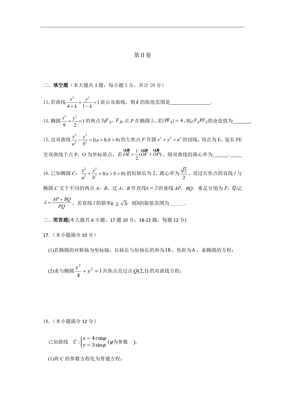 2018-2019学年江西省高二上学期期中考试数学（理）试题Word版_第3页