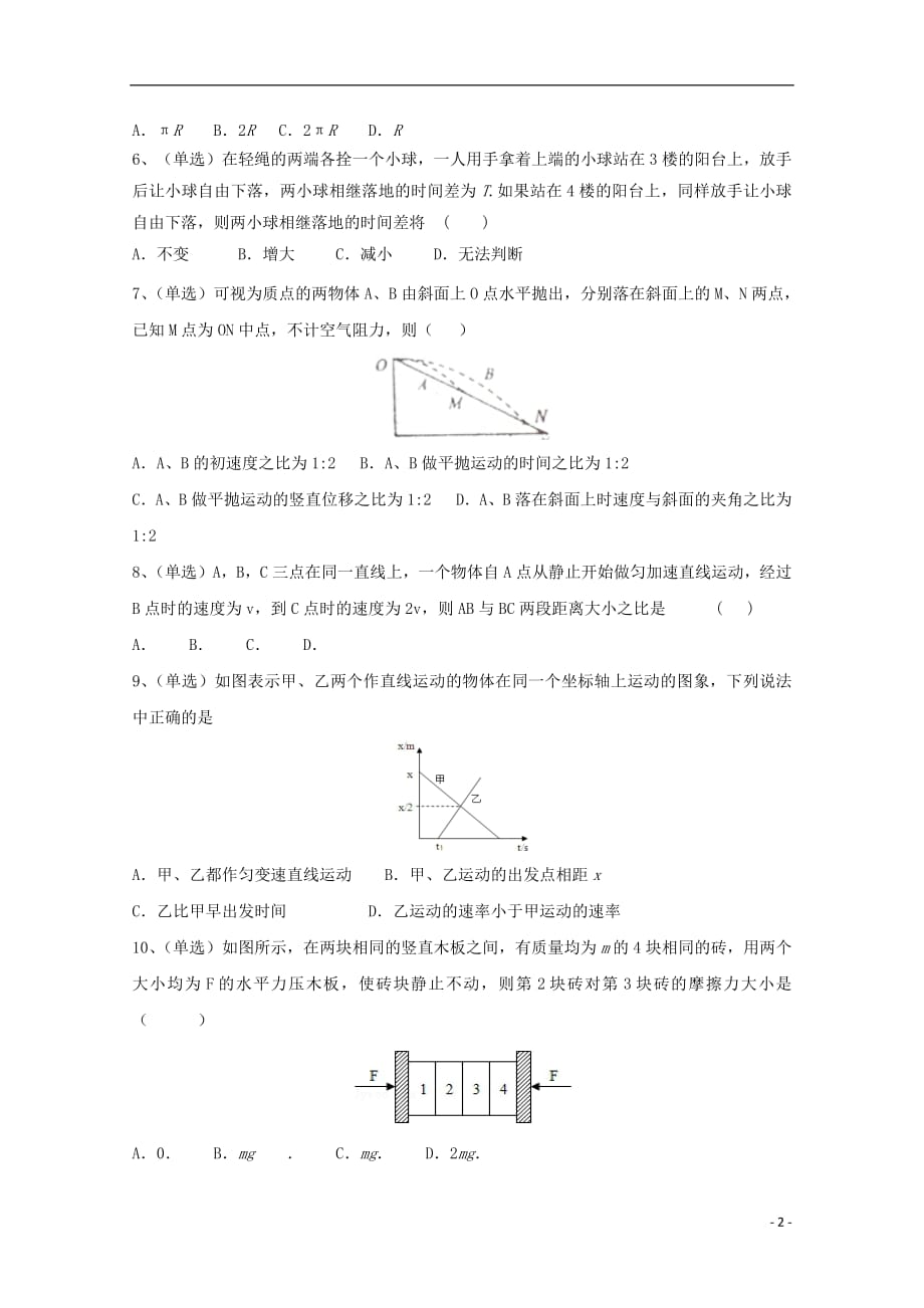 黑龙江省2018_2019学年高一物理下学期第一次月考（开学）试题_第2页