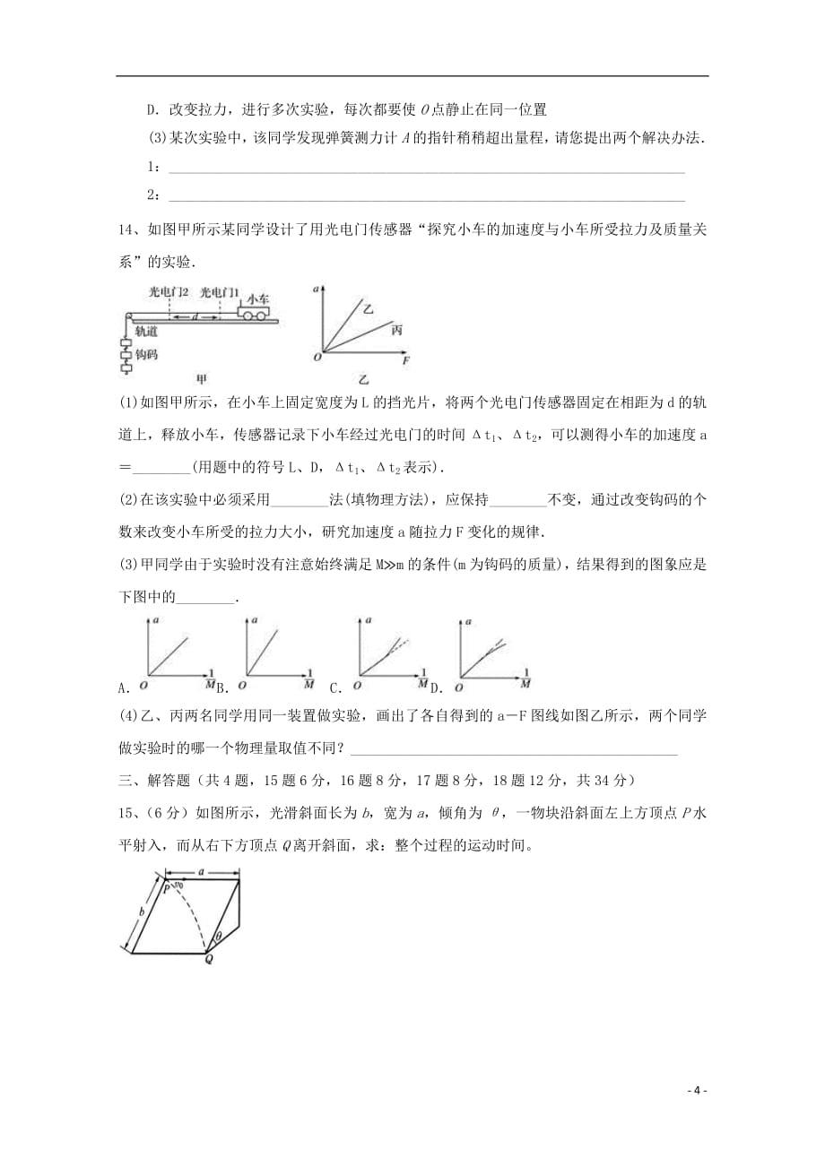 黑龙江省2018_2019学年高一物理下学期第一次月考（开学）试题_第4页