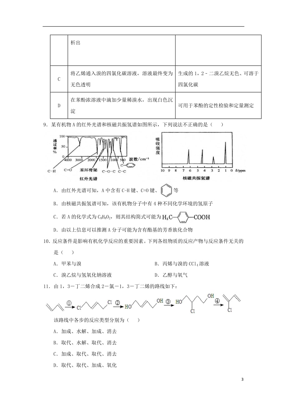 广西2018_2019学年高二化学上学期第一次月考试题2018100901105_第3页