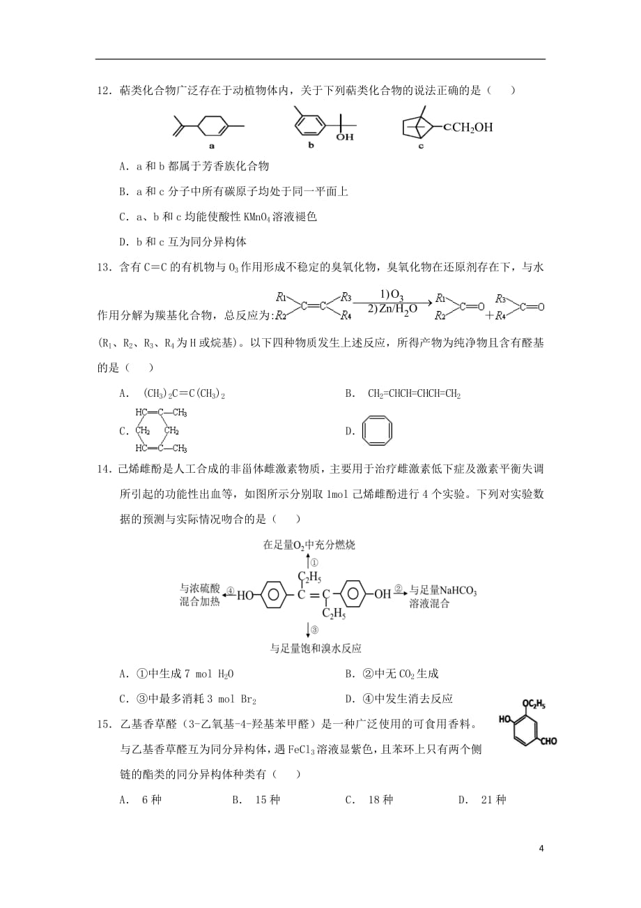 广西2018_2019学年高二化学上学期第一次月考试题2018100901105_第4页