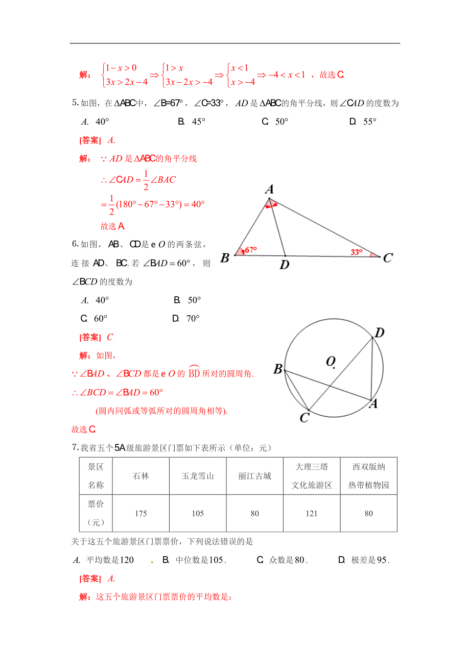 2012年云南省中考数学试题（含答案）_第2页