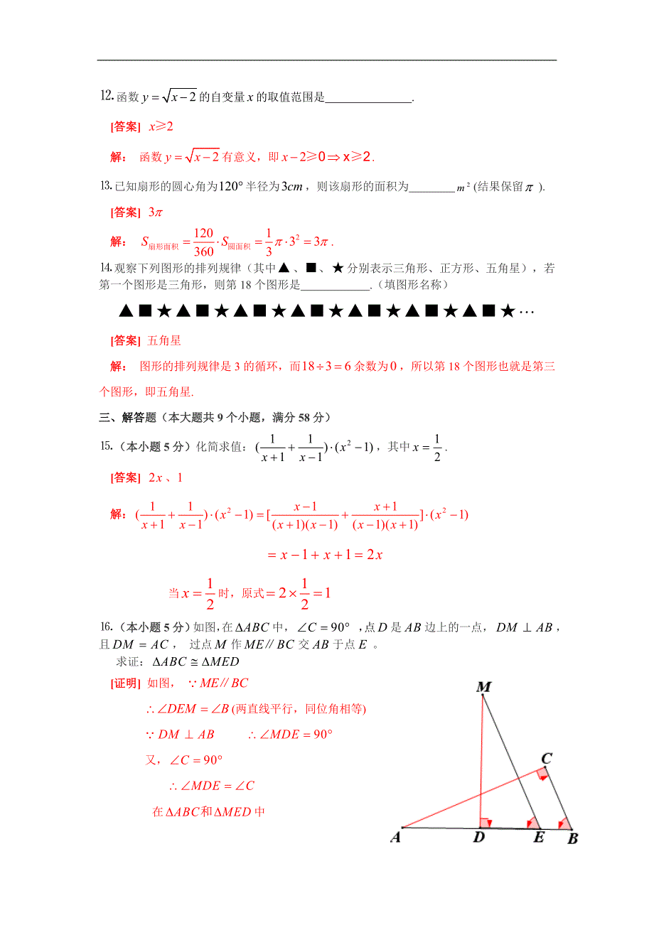 2012年云南省中考数学试题（含答案）_第4页