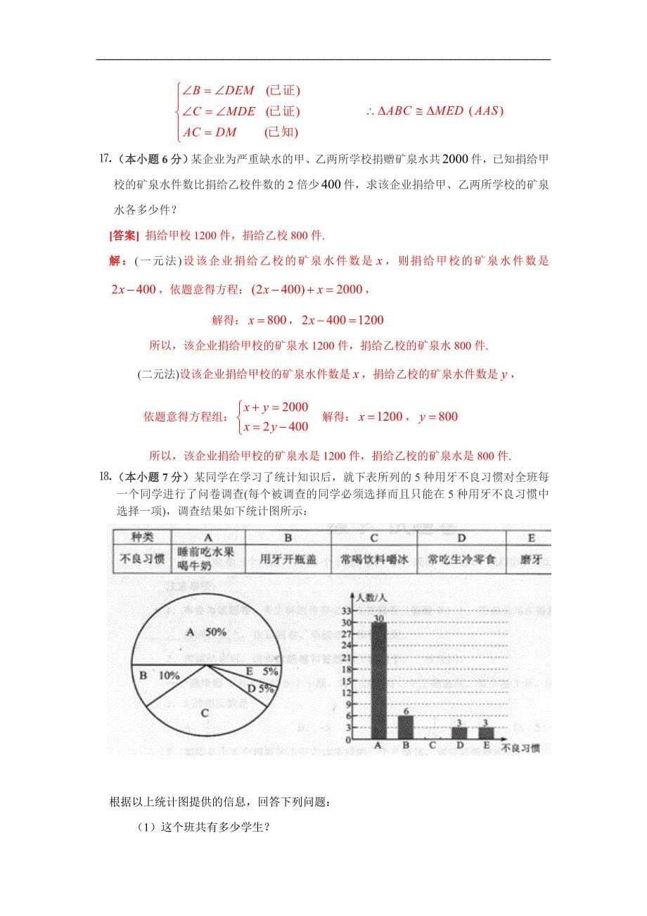 2012年云南省中考数学试题（含答案）_第5页