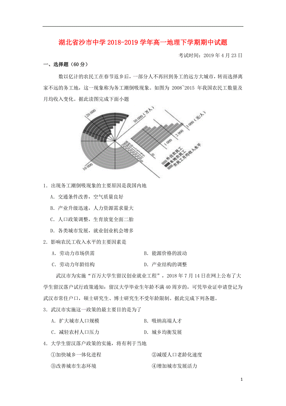 湖北省2018_2019学年高一地理下学期期中试题_第1页