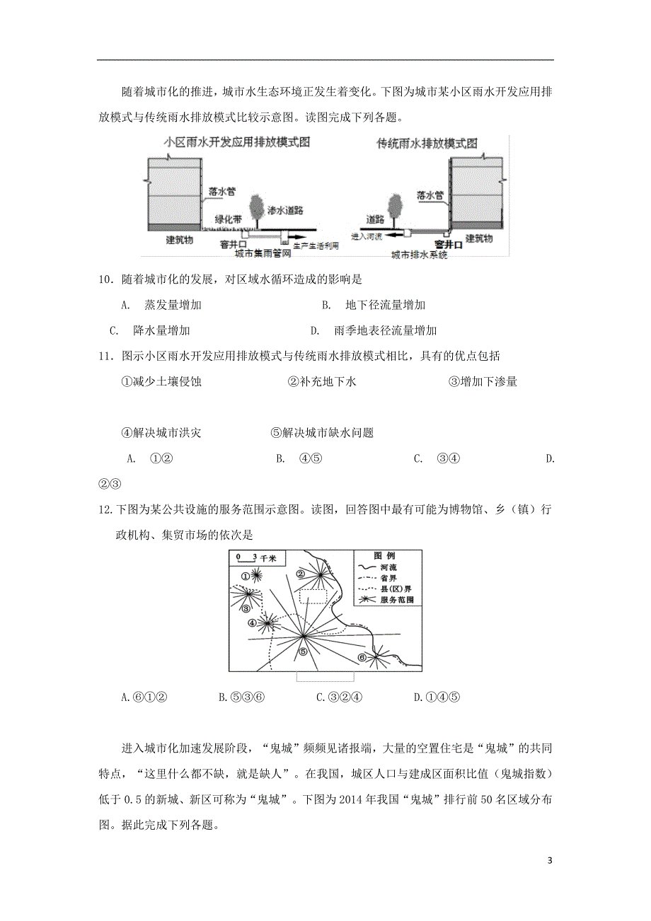 湖北省2018_2019学年高一地理下学期期中试题_第3页