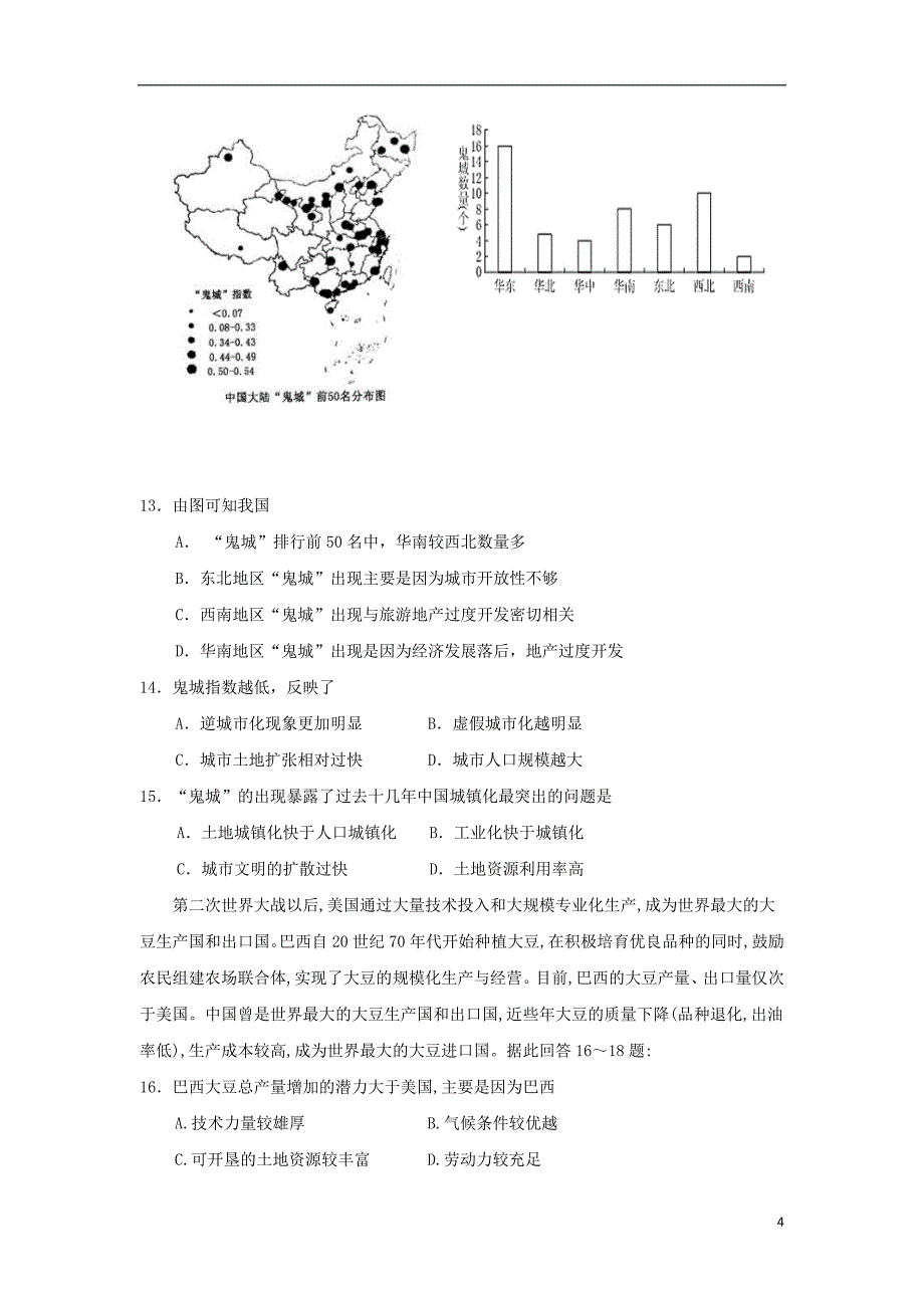 湖北省2018_2019学年高一地理下学期期中试题_第4页