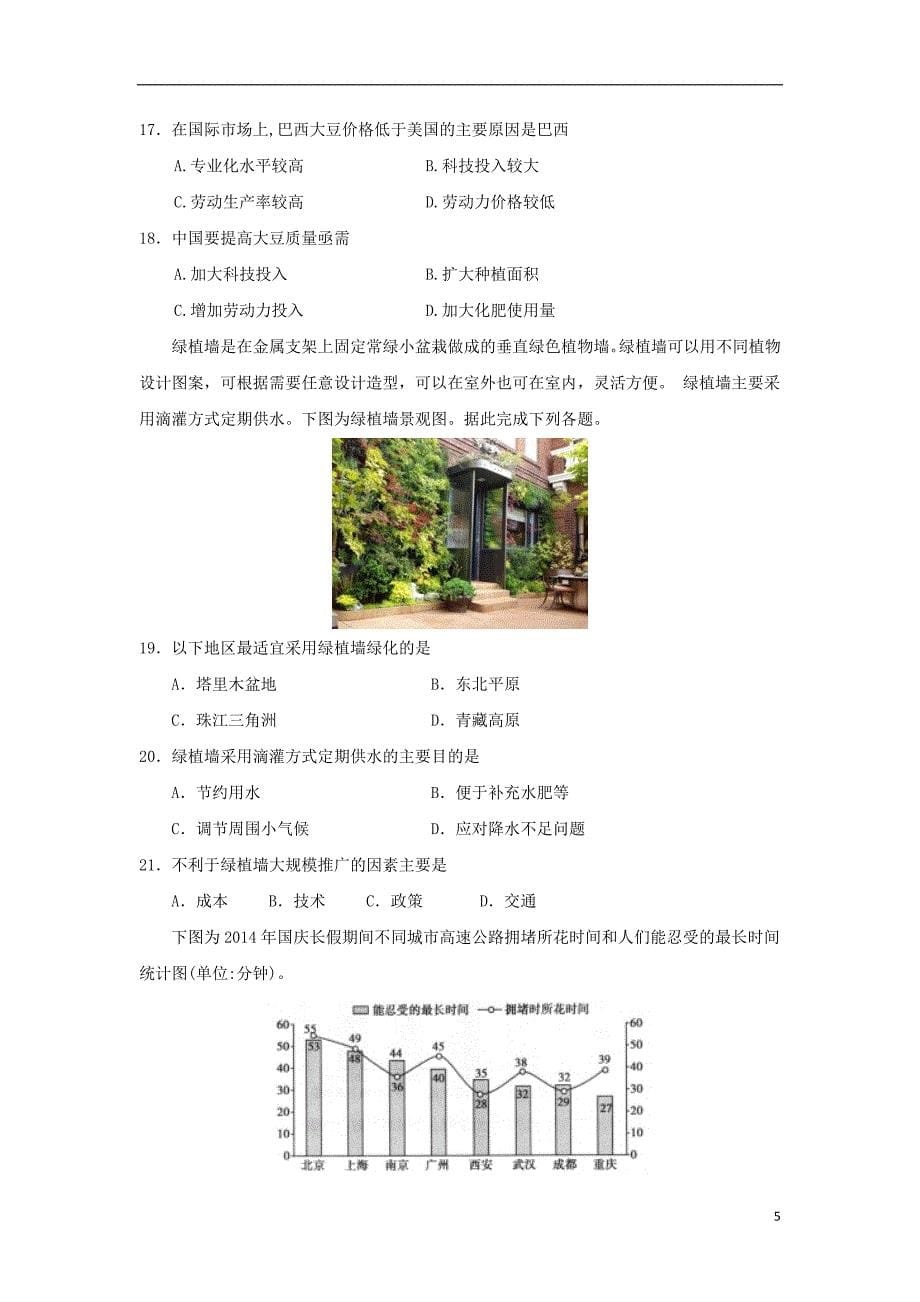 湖北省2018_2019学年高一地理下学期期中试题_第5页