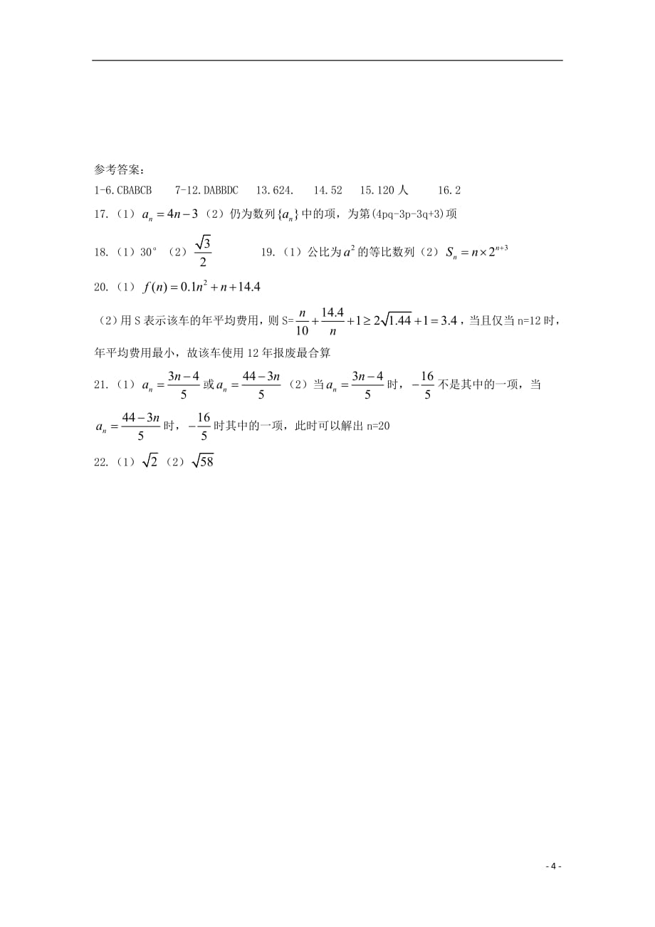 河南省正阳县第二高级中学2018_2019学年高二数学上学期周练（四）理_第4页