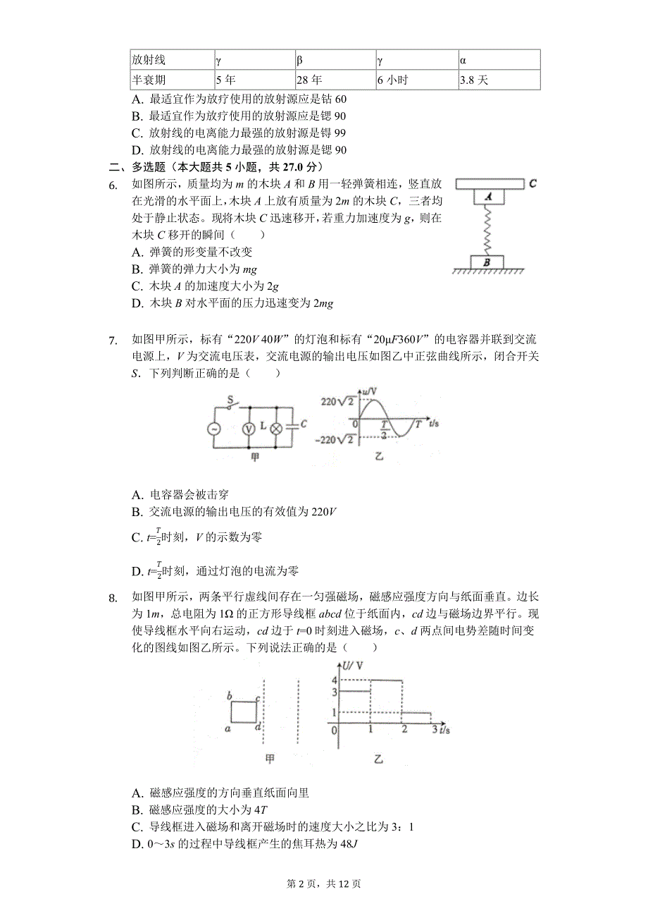 2020年吉林省辽源市高考物理二模试卷_第2页