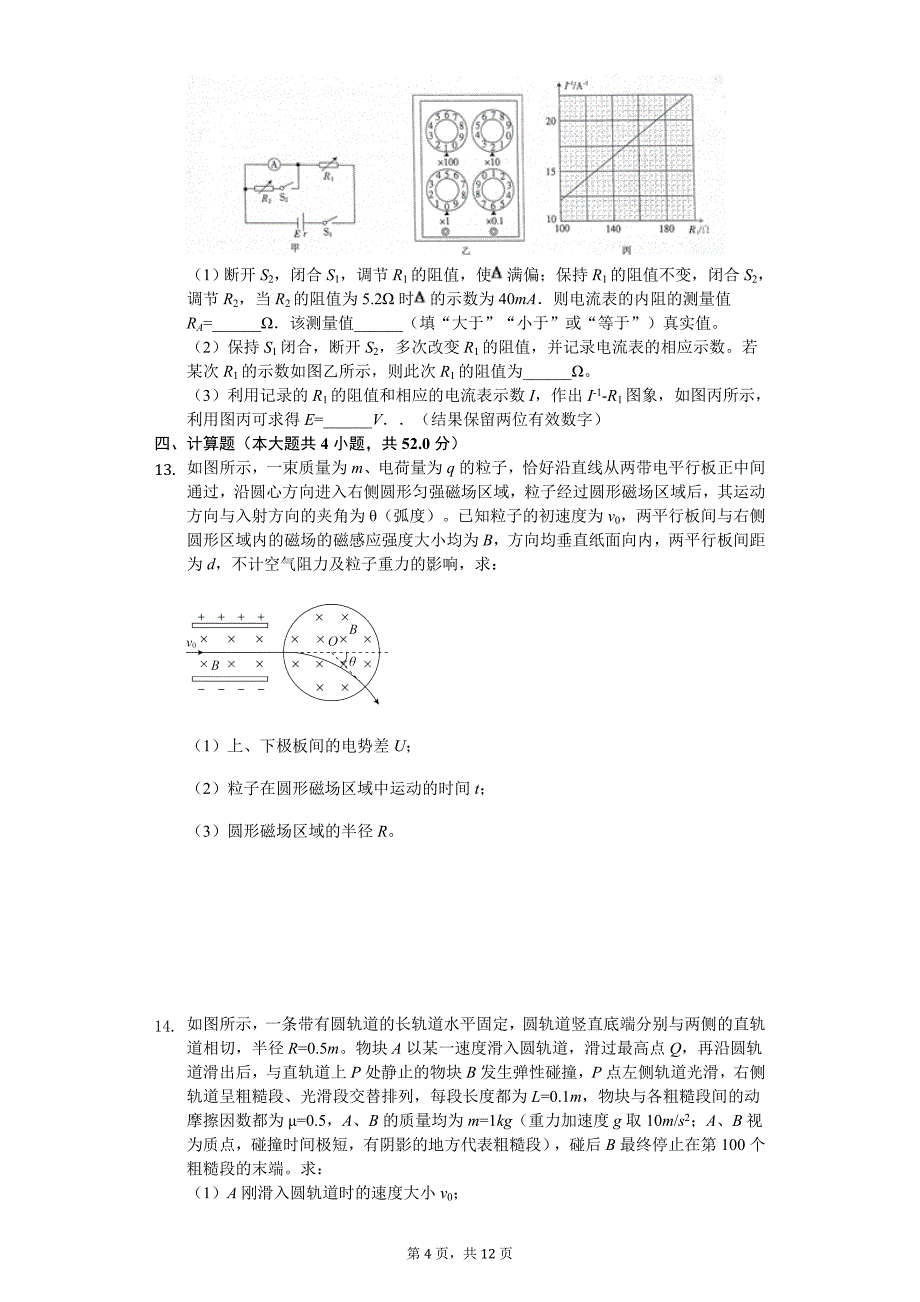 2020年吉林省辽源市高考物理二模试卷_第4页