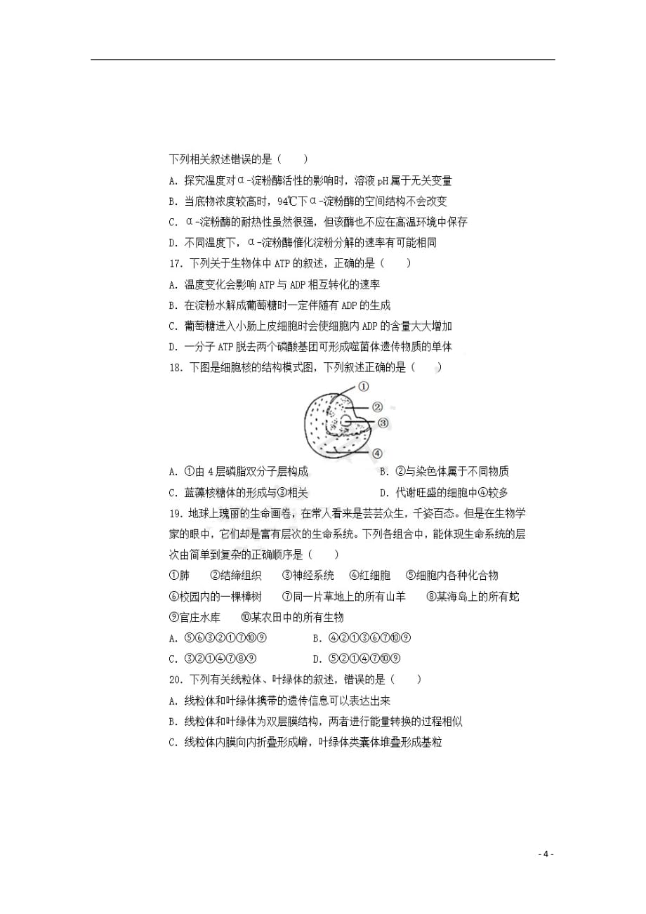 福建省晋江市平山中学2018_2019学年高一生物下学期第一次月考试题（扫描版）_第4页