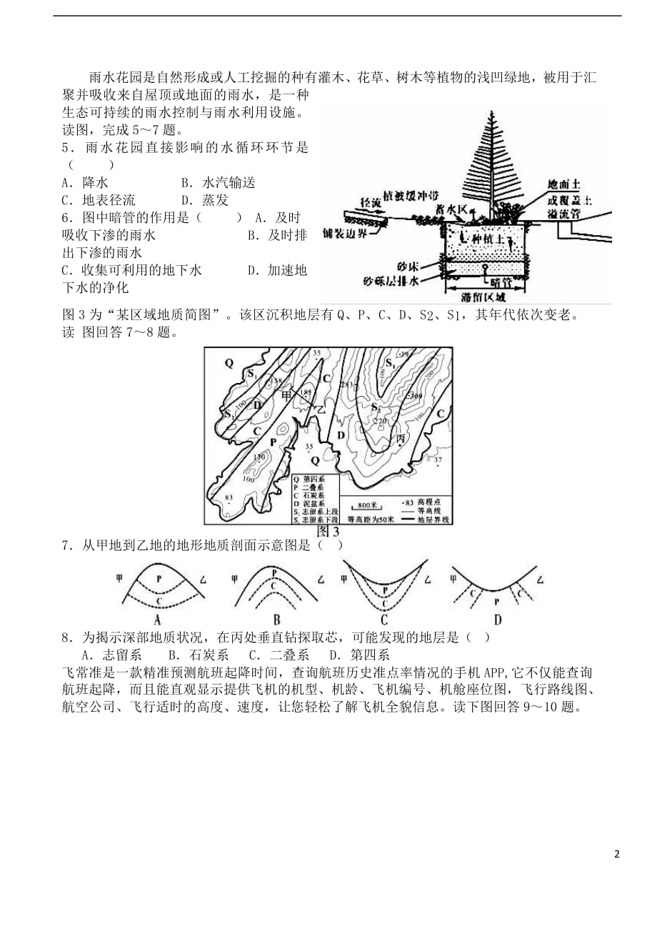 河南省许昌高级中学2019届高三地理复习诊断试题二201904080130_第2页