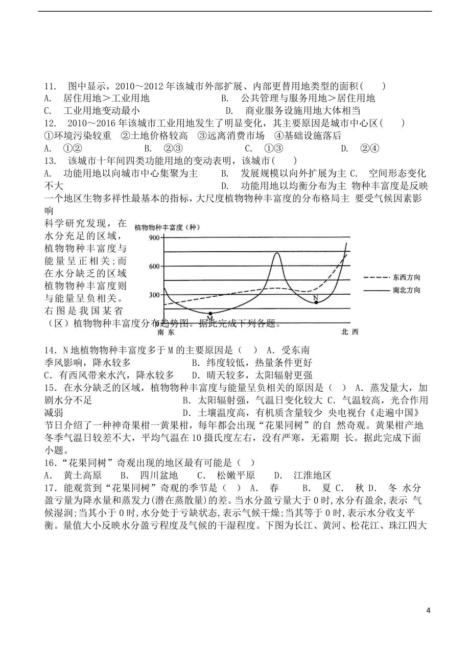 河南省许昌高级中学2019届高三地理复习诊断试题二201904080130_第4页