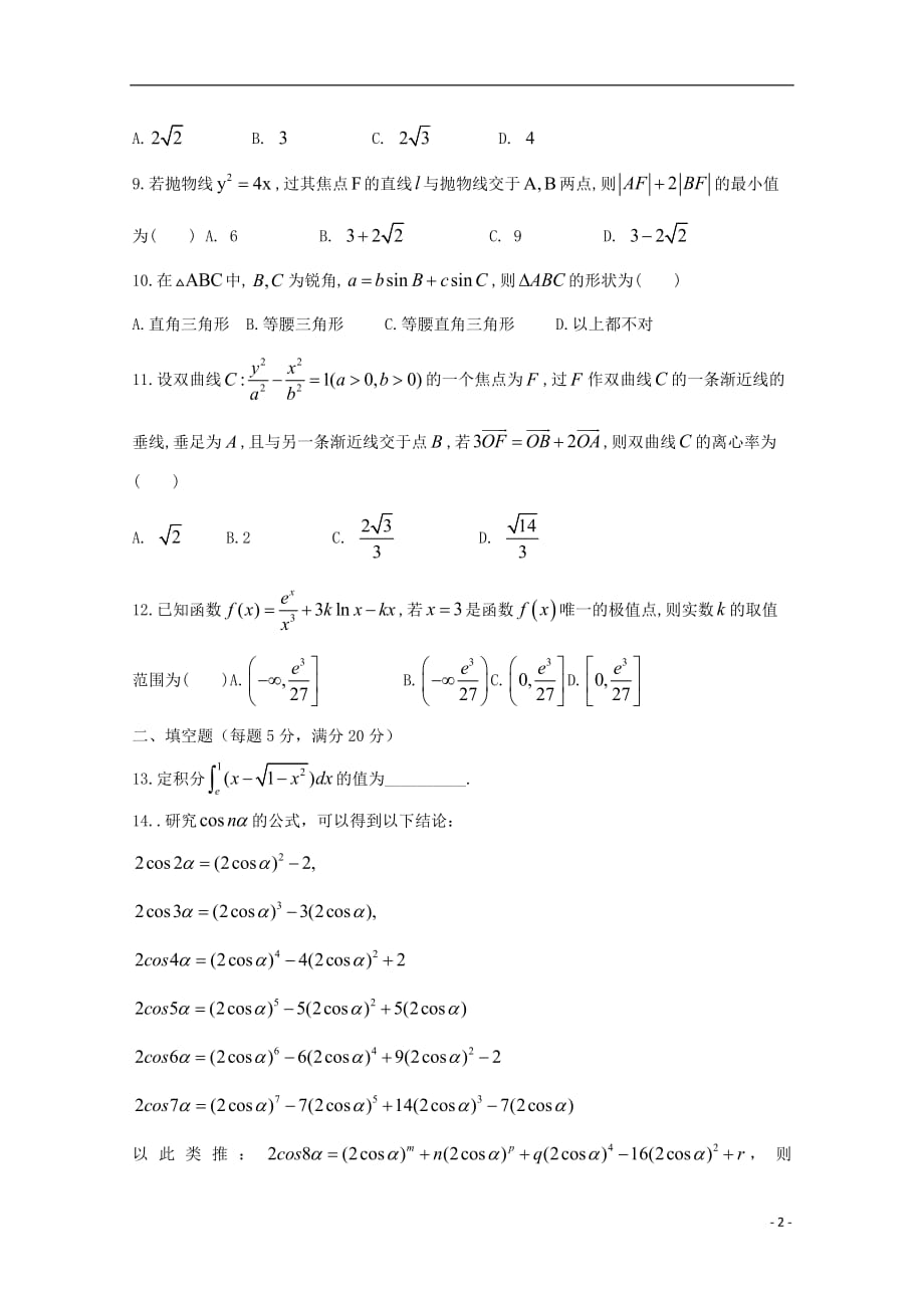 河南省中牟县第一高级中学2018_2019学年高二数学上学期第十五次双周考试题实验班201903040162_第2页