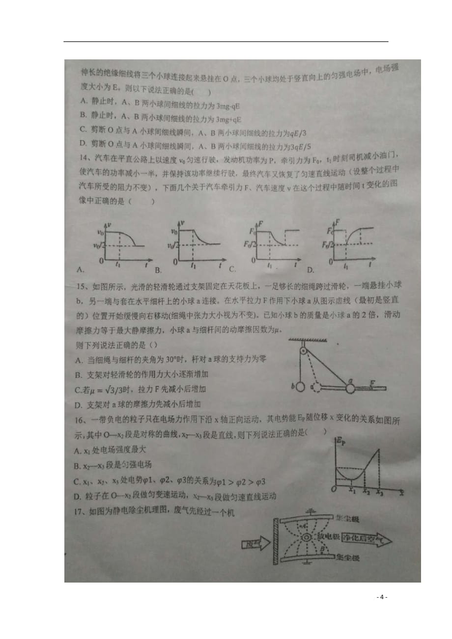 河北省2018_2019学年高二物理8月开学考试试题（扫描版）_第4页