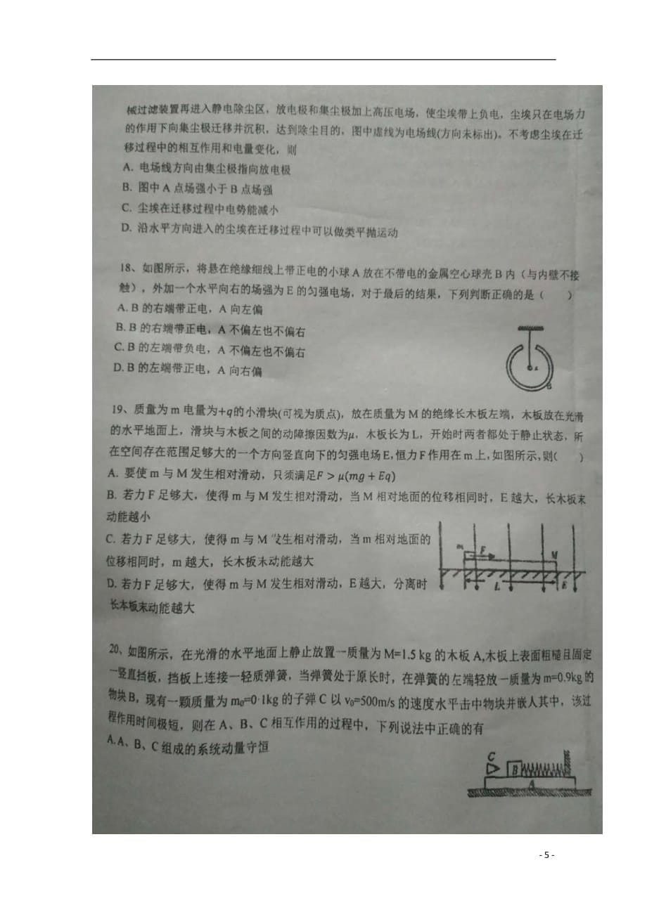 河北省2018_2019学年高二物理8月开学考试试题（扫描版）_第5页