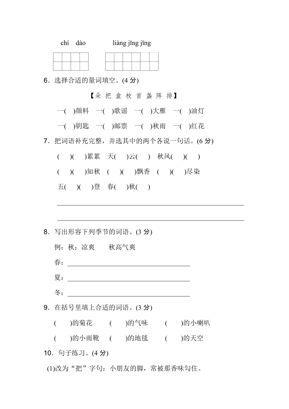 部编语文三上第二单元-达标测试卷_第2页