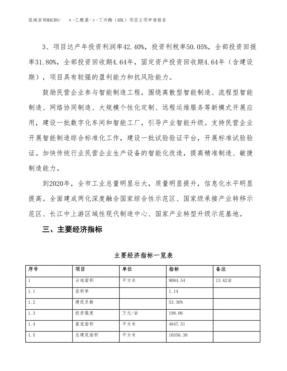 α-乙酰基-γ-丁内酯（ABL）项目立项申请报告样例参考.docx_第4页