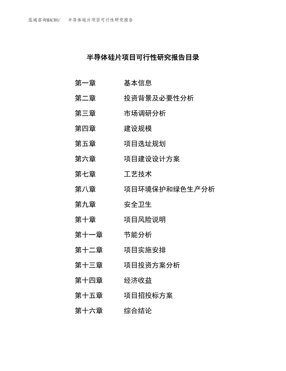 半导体硅片项目可行性研究报告样例参考模板.docx_第3页