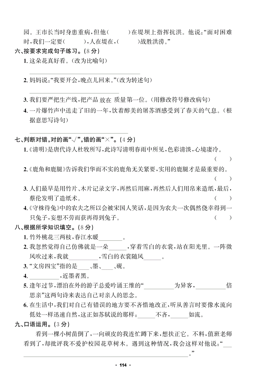 三年级下册语文试题期末检测 人教（部编版）含答案）_第2页