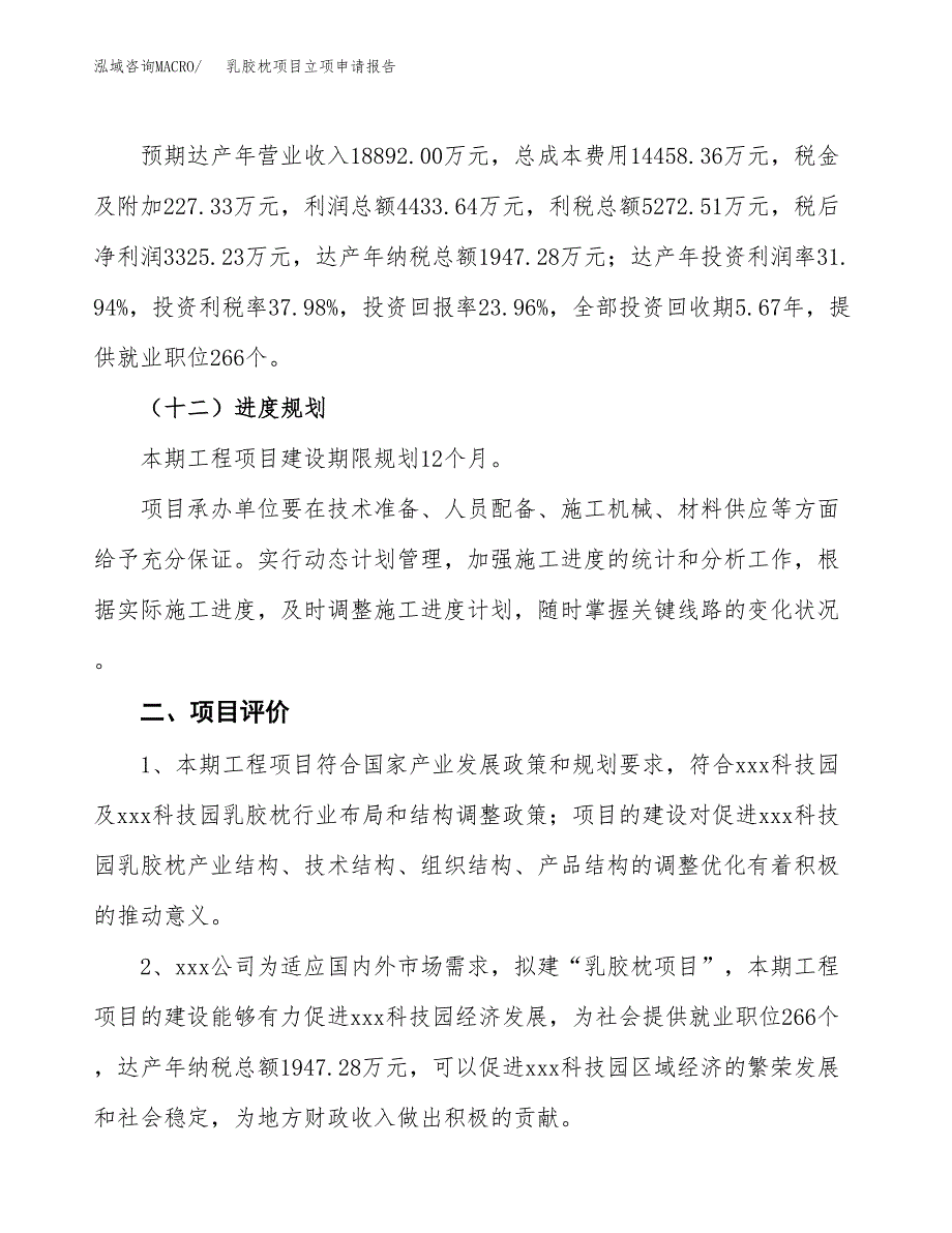 乳胶枕项目立项申请报告样例参考.docx_第3页