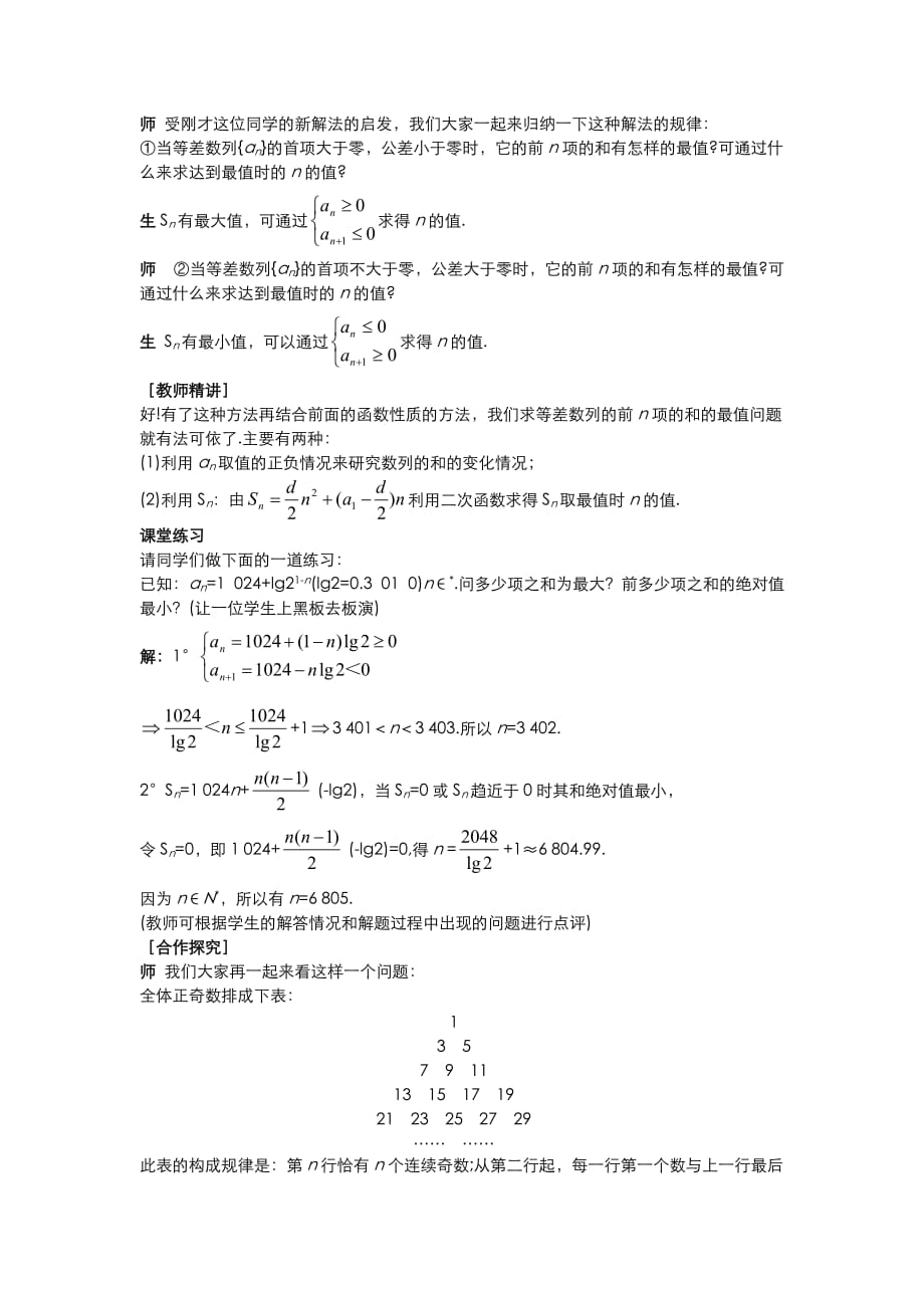 高中数学 （2.3.2 等差数列的前n项和(二)）示范教案 新人教A版必修5_第3页