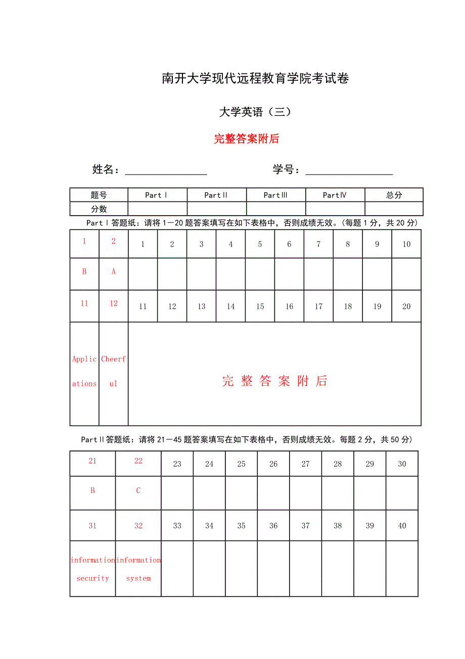 答案-南开20年2月考试《大学英语（三）》期末“作业考核（线上）”考核要求_第1页