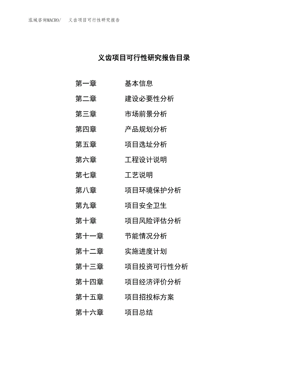 义齿项目可行性研究报告样例参考模板.docx_第4页