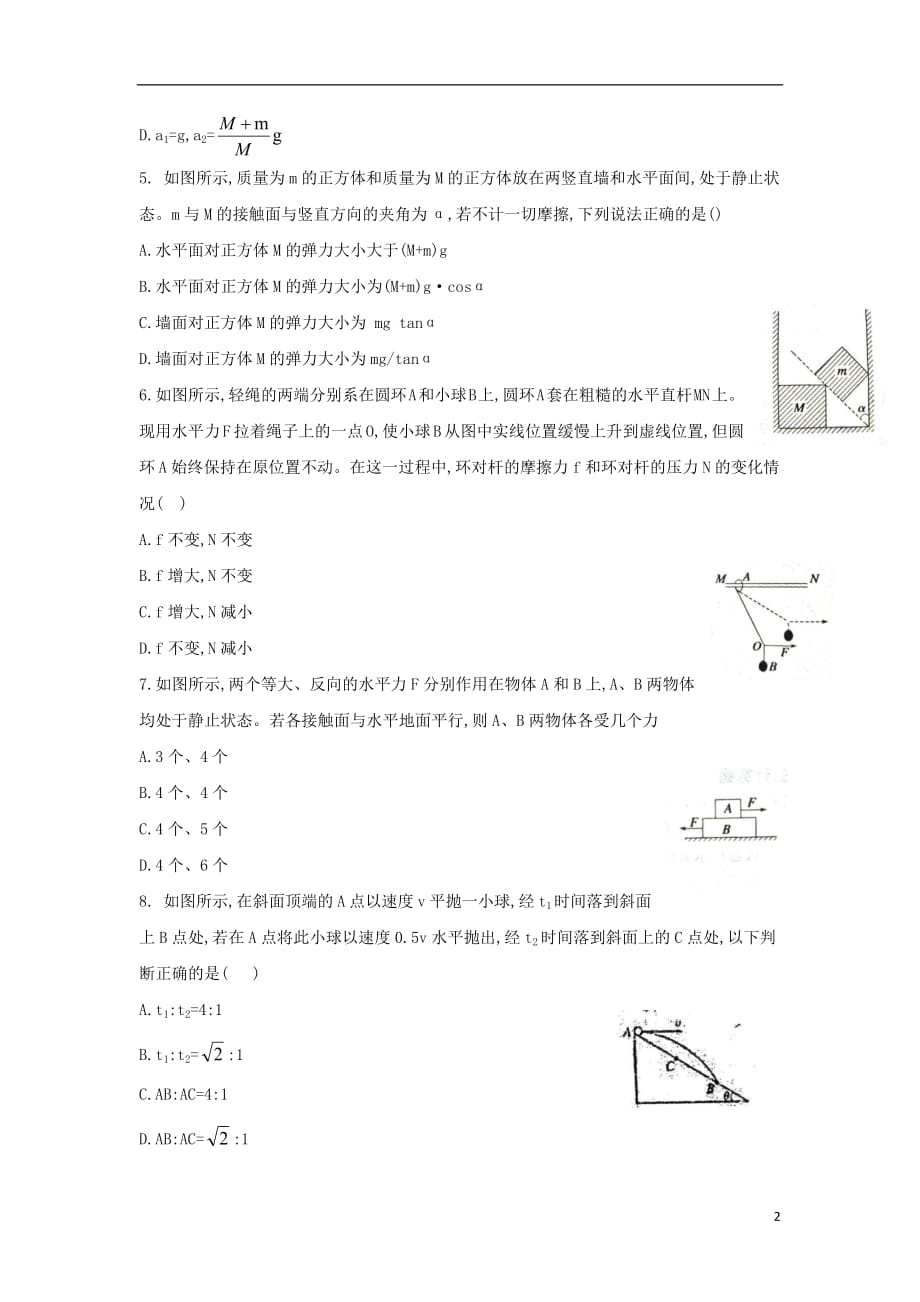 湖南省双峰县第一中学2018_2019学年高一物理下学期开学考试试题2019030102121_第2页