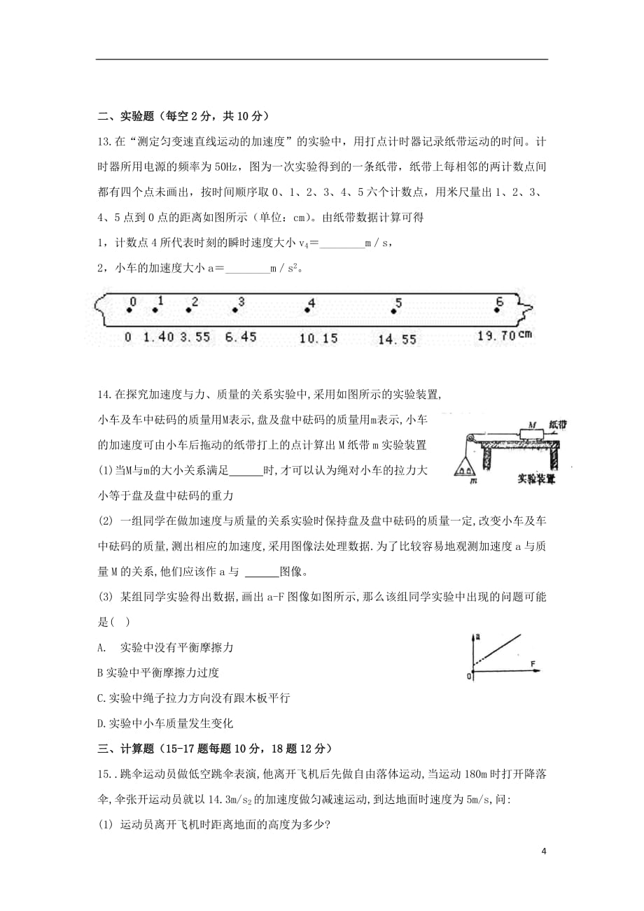 湖南省双峰县第一中学2018_2019学年高一物理下学期开学考试试题2019030102121_第4页