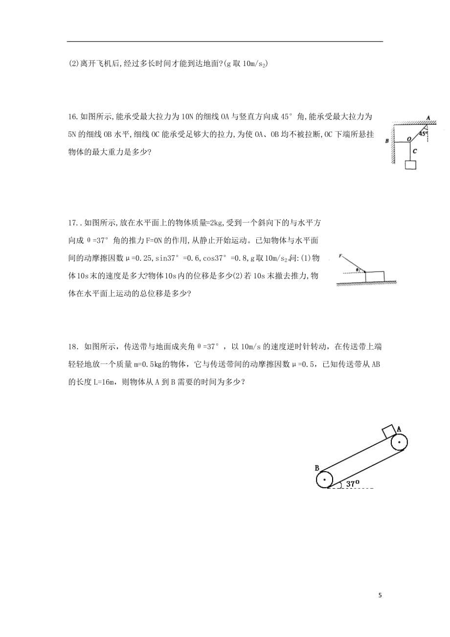 湖南省双峰县第一中学2018_2019学年高一物理下学期开学考试试题2019030102121_第5页