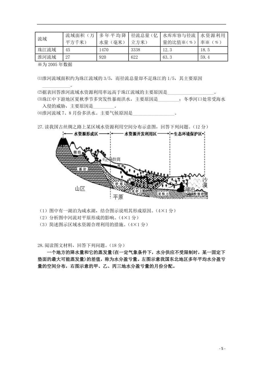 湖北省钢城四中2018_2019学年高二地理10月月考试题2018101702109_第5页