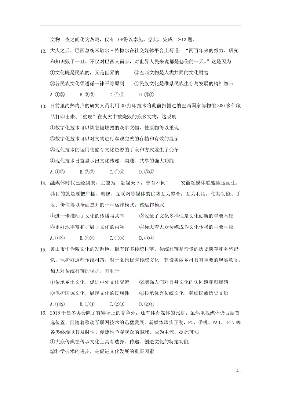 河南省周口市扶沟县高级中学2018_2019学年高二政治下学期第一次月考试题2019040101111_第4页