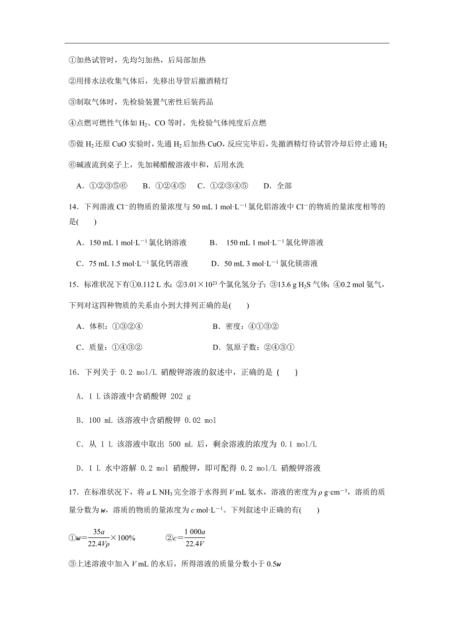 2018-2019学年广西高一上学期开学考试化学试题Word版_第4页