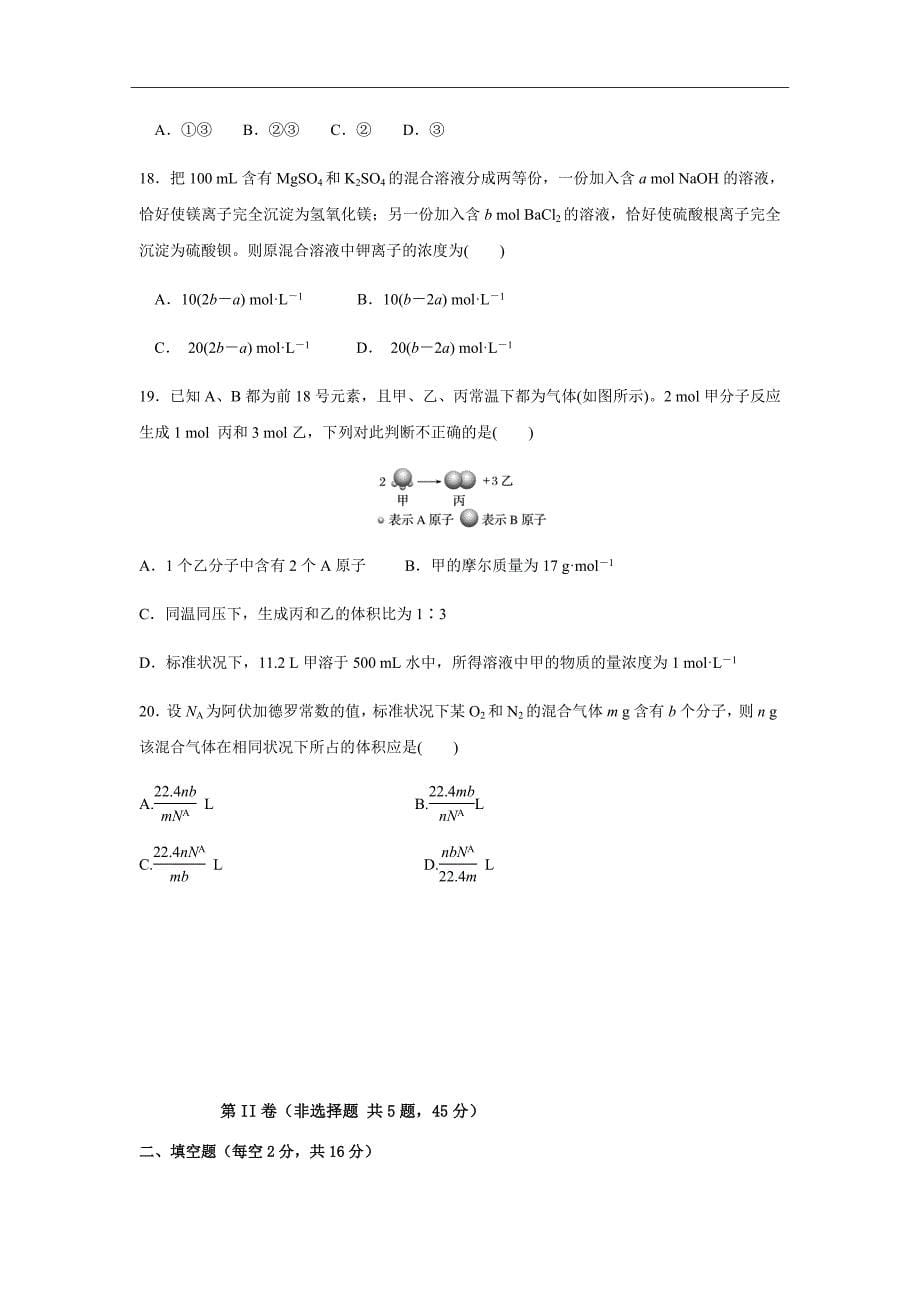 2018-2019学年广西高一上学期开学考试化学试题Word版_第5页