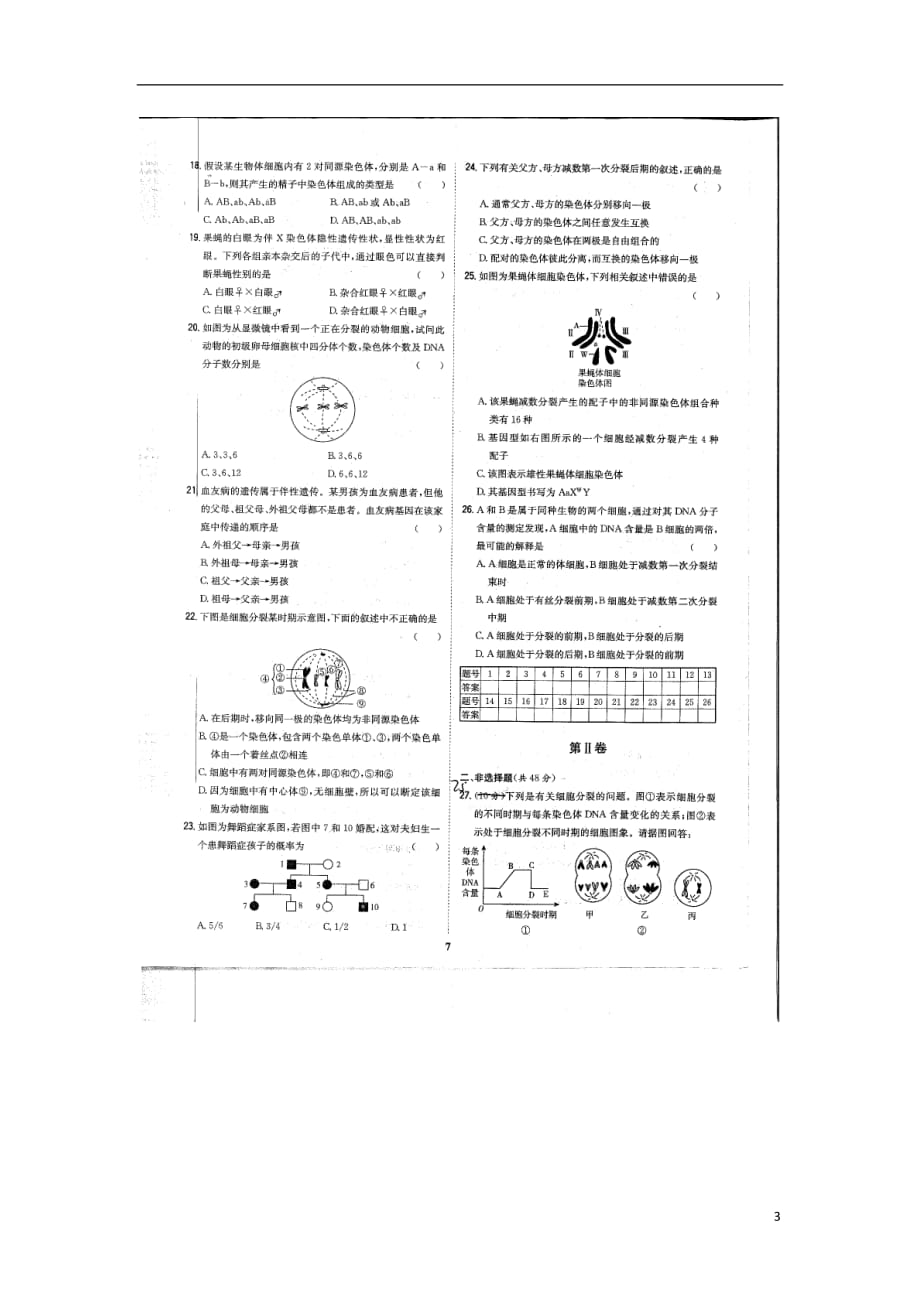 湖北省黄梅国际育才高级中学2018_2019学年高一生物4月周考试题（扫描版）_第3页