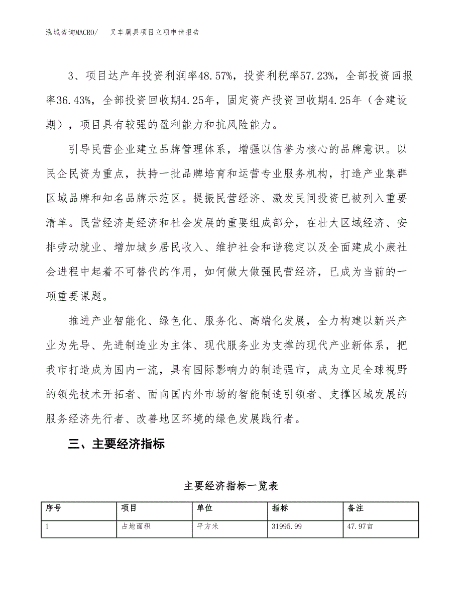 叉车属具项目立项申请报告样例参考.docx_第4页