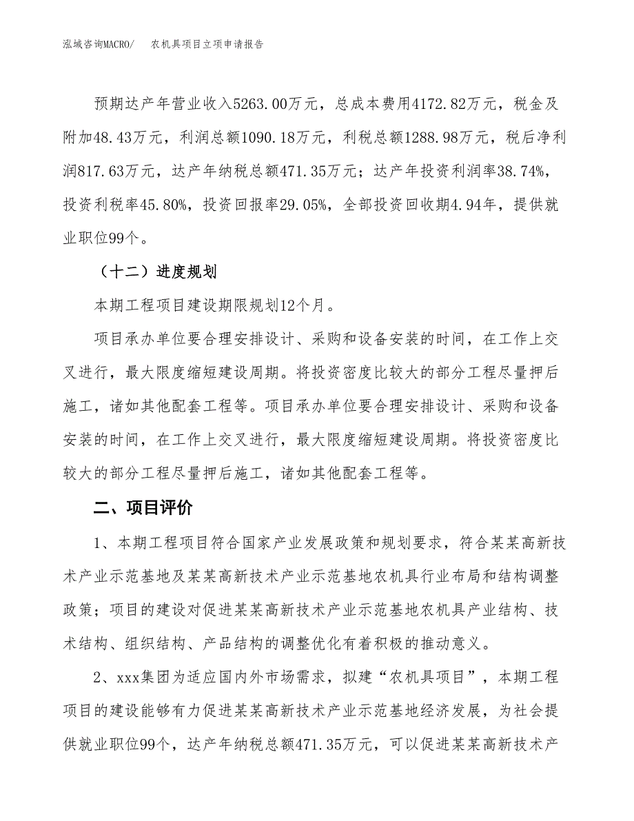 农机具项目立项申请报告样例参考.docx_第3页